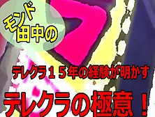 モンド田中の「テレクラ究極の出会いの書」Cm