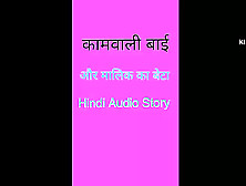 Indian Maid Hindi Audio Story