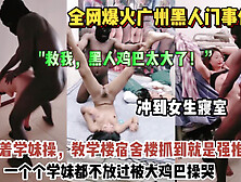 [付费] 广州黑人事件！黑人冲到女寝室追着学妹操被操哭了【约她看简阶】