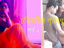 Characterless Housewives Part two - Bengali Cheating Story