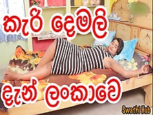 Swathi Naidu In Srilanka කැරි දෙමලි දැන් ලංකාවෙි