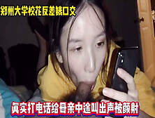 [付费] 真实对话！边打电话给母亲口交中途【这个女的可以约，看下面的简阶】