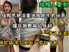 [付费] 绿帽人妻系列！把爆乳翘臀的老婆给陌生男3P内射『狠货高科技看简阶』