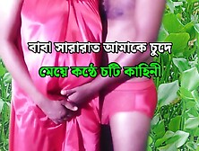 Pretty Stepdaughter Banged By Her Stepfather Doggy Style And Sleazy Abuse - Bangla Audio