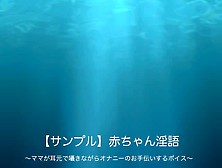 【サンプル】赤ちゃん淫語～ママが耳元で囁きながらオナニーのお手伝いするボイス～