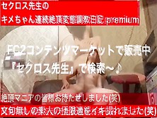 ［大人の怖さ叩き込みました］［顔晒します］［合計300回の絶頂で素人を破壊］［極限のキメ狂い］［親