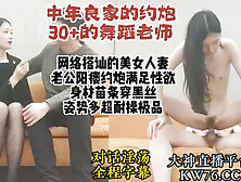 [付费] 真实露脸搭讪约炮中年良家，已为人妻的30+少妇舞蹈老师【约炮看水印】