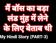 My Life Sex Story In Hindi (Part-three) Bhabhi Sex Film Indian Hd Sex Movie Indian Bhabhi Desi Chudai Hindi Ullu Web Series