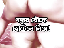 Bangladeshi big ass bbw shila chachi doggy style anal hard fuck by hasband friend in hotel