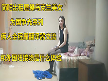 （下面看乌克兰美女的完整版和联系方式）简陋的出租屋操乌克兰嫩模更有感