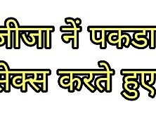 Hindi sax story- Jijaji caught his sali doing sax with her BF and joined them