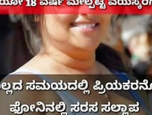 Kannada Aunty Phone Sex