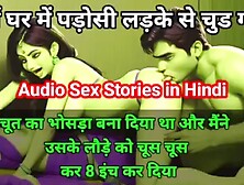 I Got By The Neighbor Boy In The House.  Audio Sex Stories In Hindi / Story In Hindi | Desi Bhabhi Bhabhi | Hindi Audio Sex Stori