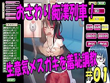 【同人エロゲ実況】生意気メスガキへの#01 小野塚優花ルート Anime Game