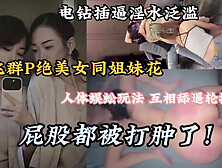 [付费] 双飞绝美女同性！互相舔逼无套轮流内射屁股都打肿了（完整版看简阶）