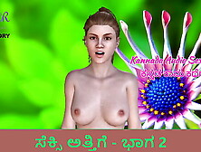 Kannada Audio Sex Story - Hot sister-in-law - Part two