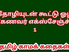 Tamil Sex Story - Tamil Kama Kathai.  I Exchanged My Husband With My Friend Part 1