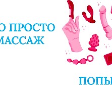 МАССАЖ ПРОСТАТЫ И ПЕГГИНГ С ОТСЧЕТОМ JOI на русском