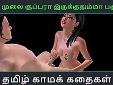 Tamil audio sex story - Unga mulai super ah irukkumma Pakuthi 20 - Animated asian cartoon 3d porn film of Indian skank having se