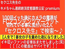 個人撮影［極限のキメ狂い 2日間で合計300回イキ 最高傑作 セクロスの本気 ］セクロス先生のキメ