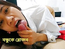 I Give A Best Blowjob For My Best Friend.  I Love To Suck His Dick.  Bangla Blowjob.