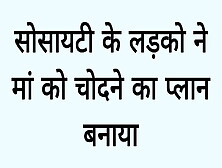 Society Ke Ladko Ne Maa Ko Chod Ne Ka Plan Banaya