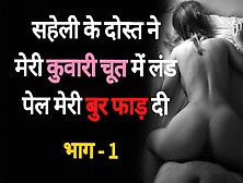 Saheli Ke Dost Se Chudaai 01 - Desi Hindi Sex Story