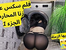 Arabic sex movie part 1 stuck her head in the washing machine and called her stepbrother to help her