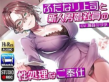 ふたなり上司と新人男娼社員