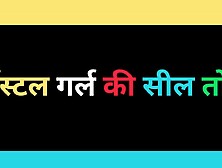 AI INDIAN hostel girl fucking story