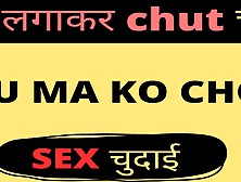 Sasu Ma Ki Chudai Boyfriend Se Hindi Sex Story