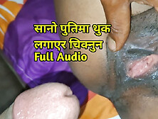 New Nepali Sex Video with full Clear Audio, Puti Sano Vayera thuk Lagayo Chikyo