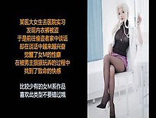 Asmr/中文音声/小烟: 痴女医之M性欲觉醒，我是一个喜欢被别人玩弄身体的骚母狗~