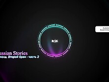 Куколд.  Второй брак.  Часть two