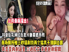 [付费] 抖音巨乳网红反差震撼找了两个猛男爽三通肛交内射【狠货高科技看简阶】