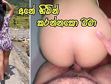 එහාගෙදර අක්කගේ හොර වැඩ - Sri Lankan Step Sister Risky Public Fuck With Best Friend - Sri Lanka