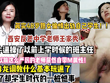 [付费] 震碎三观！真实西安48岁熟女老师偷情出轨自己学生【狠货高科技看简阶】